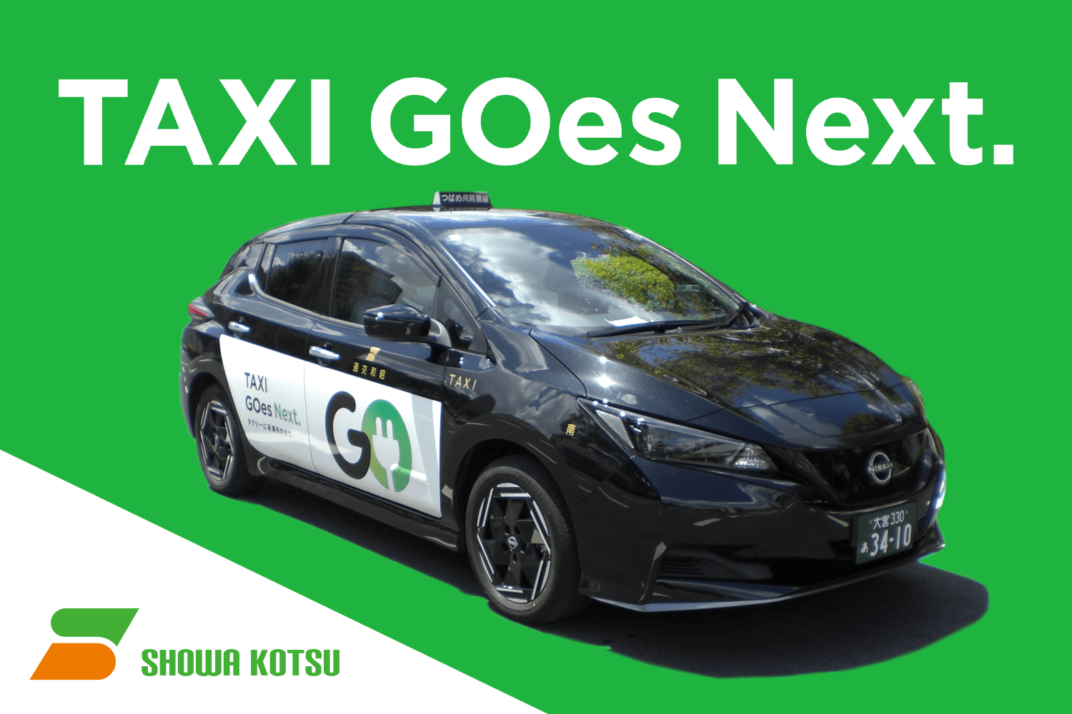 タクシー産業GXプロジェクト